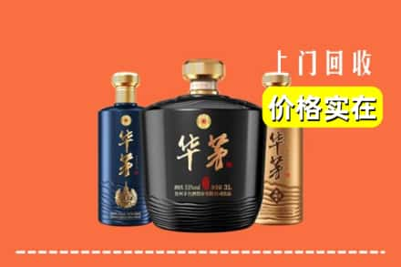 烟台市栖霞回收华茅酒